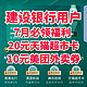 7月建行会员福利！20元天猫超市卡+10元美团外卖券+5元滴滴打车券！多种权益等你来拿！