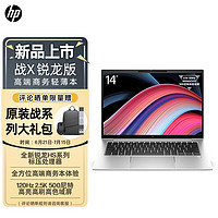惠普（HP）战X2023Zen4新锐龙14英寸(R7-PRO7840HS32G1T2.5K120Hz500尼特屏2年上门)高性能轻薄笔记本电脑