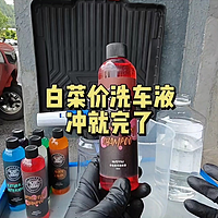 白菜价亿力重污浓缩洗车液，我冲了