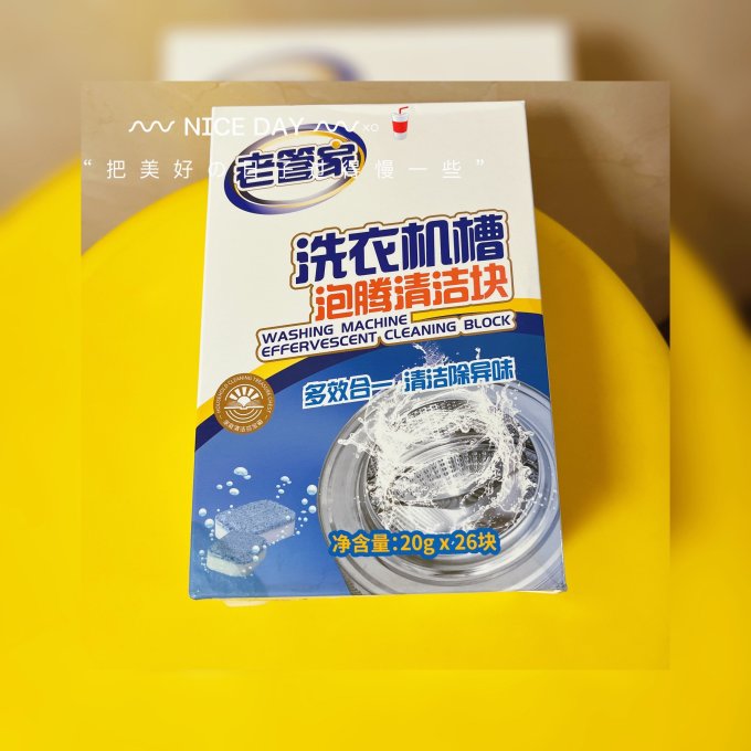 老管家洗衣机槽清洁剂