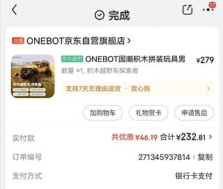 连续入手onebot模型