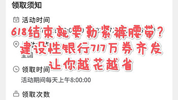 建行生活717，万券齐发，一元吃外卖，一分骑单车，加油券消费券外卖券都有