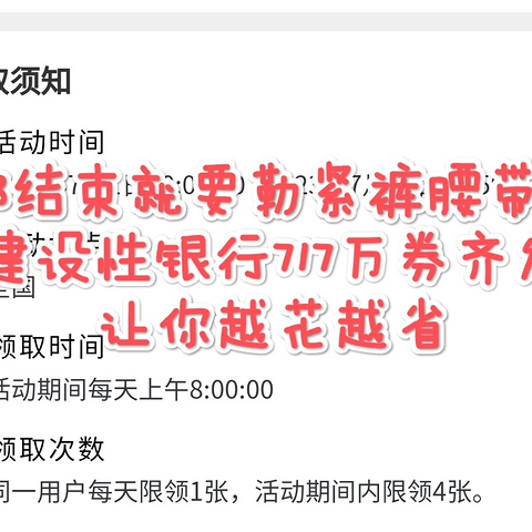 建行生活717，万券齐发，一元吃外卖，一分骑单车，加油券消费券外卖券都有