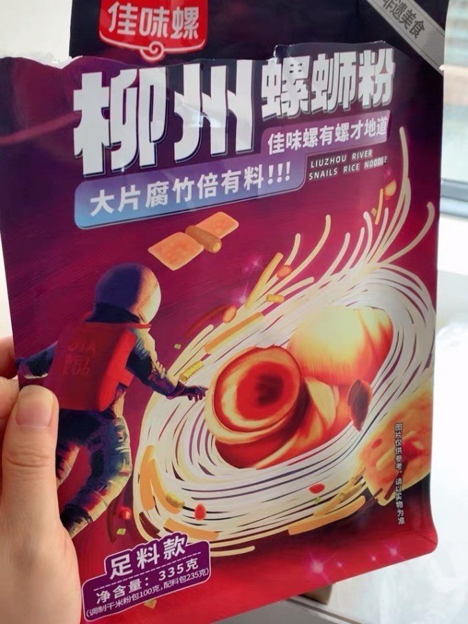 佳味螺方便面/粉