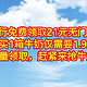 中国银行免费领取21元无门槛红包，购买1箱牛奶仅需要1.9元。限量领取，赶紧来抢牛奶