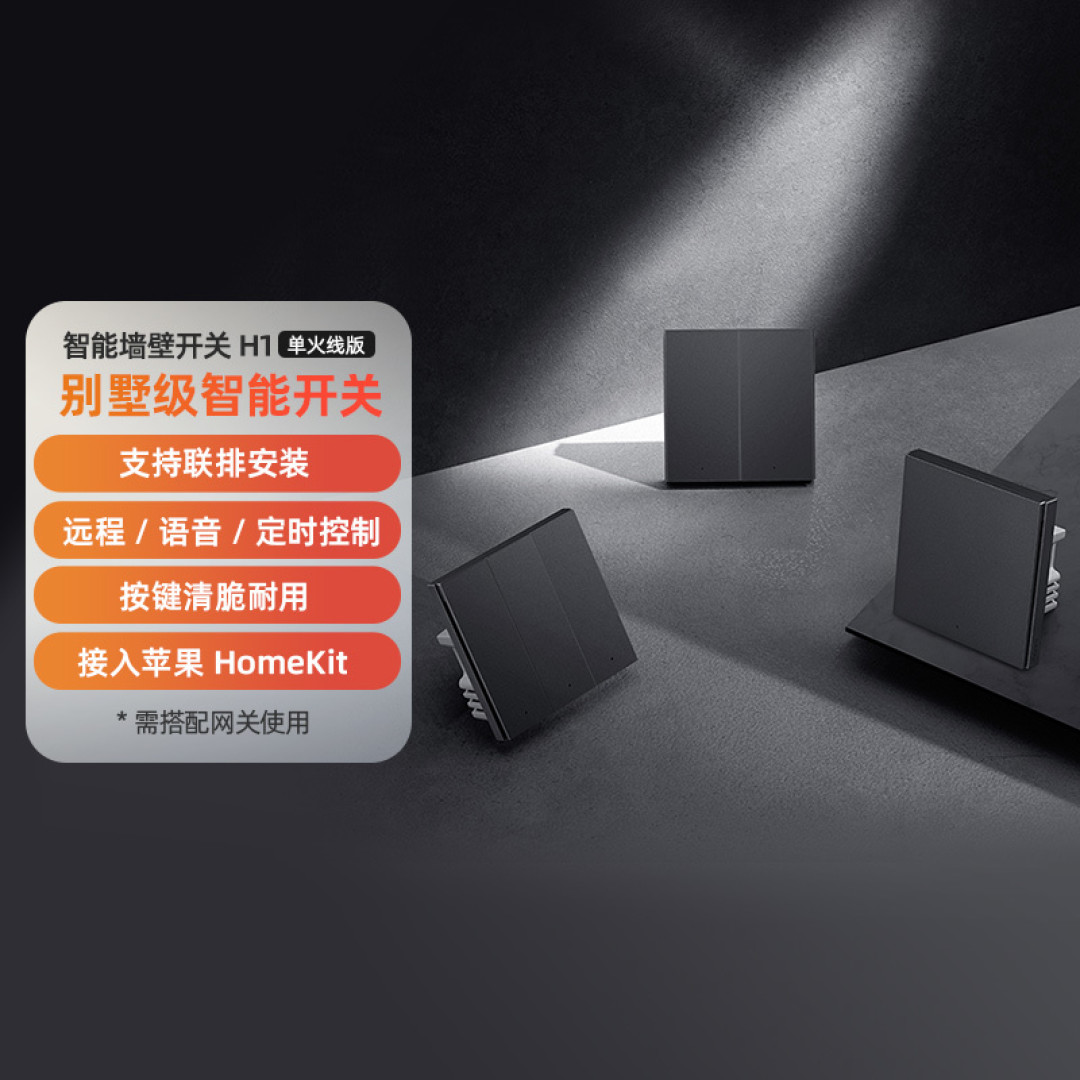 连接稳定!智能双控!绿米H1智能双键开关测评!