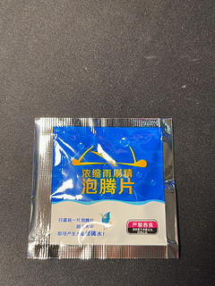 一块多10 片的玻璃水泡腾片，第一次买