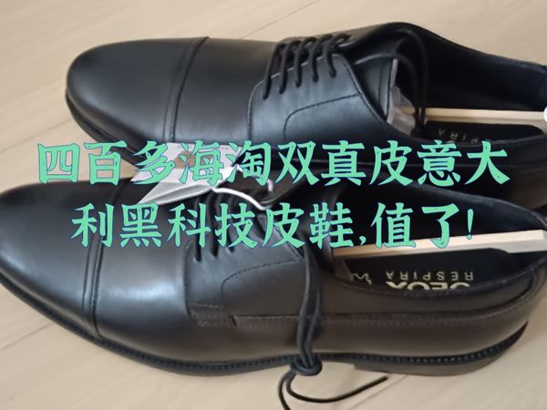 有钱买国货，没钱只能买国外真皮材质皮鞋咯