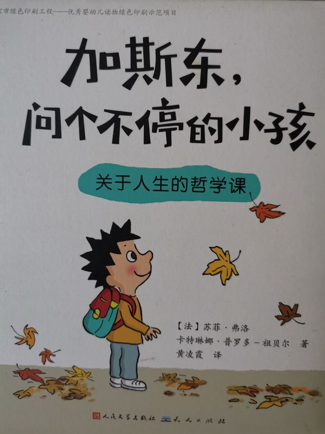 问个不听的加斯东