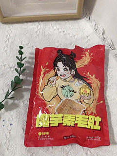 魔芋素毛肚仍然那么香