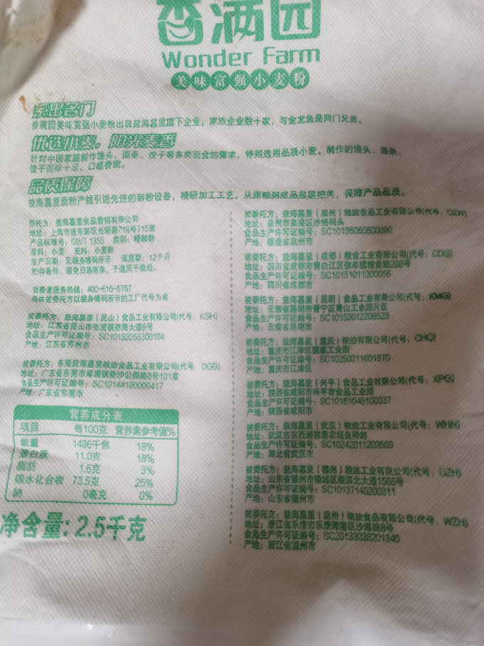 香满园面粉