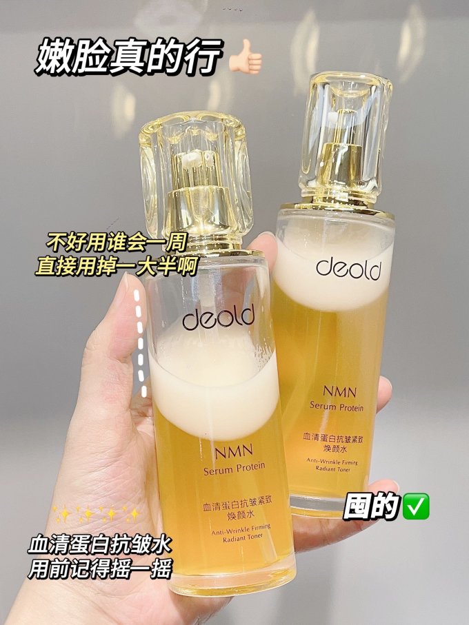 递欧护肤精华