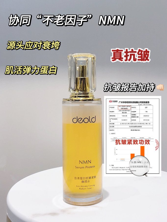 递欧护肤精华