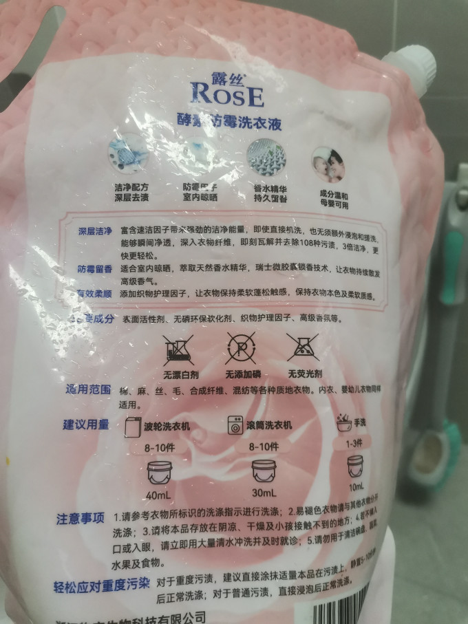 露丝洗衣液