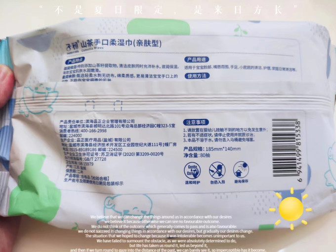 子初婴儿湿巾