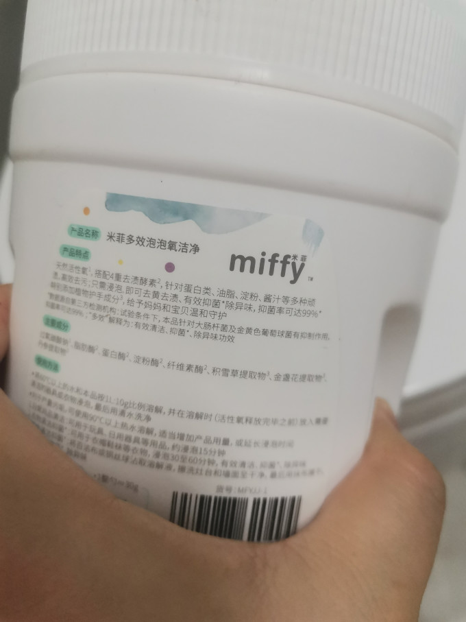 米菲衣物清洁
