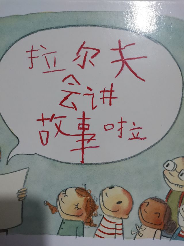 你会讲故事么？