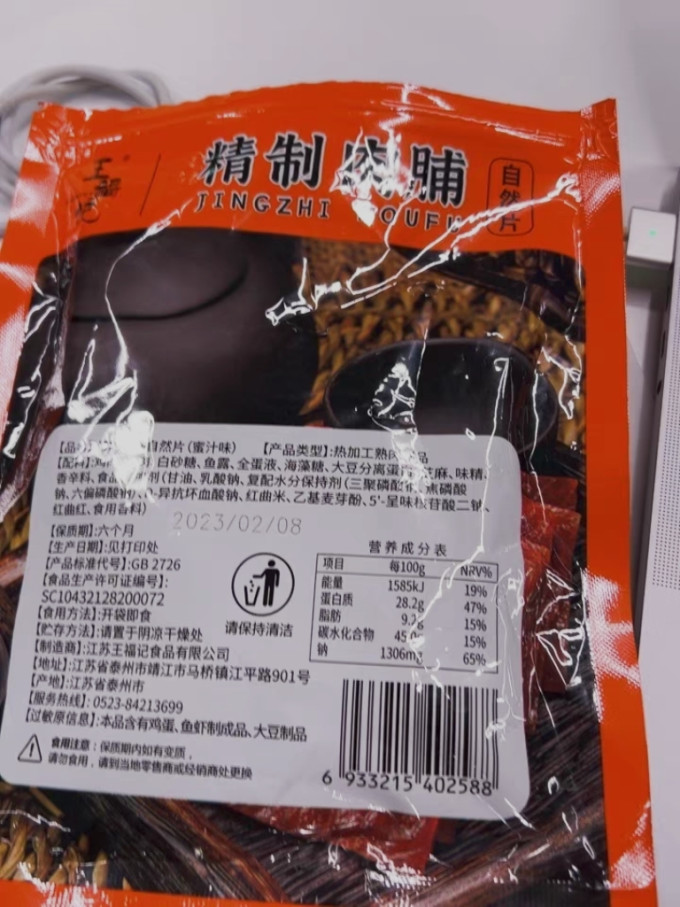 王福记肉干肉脯