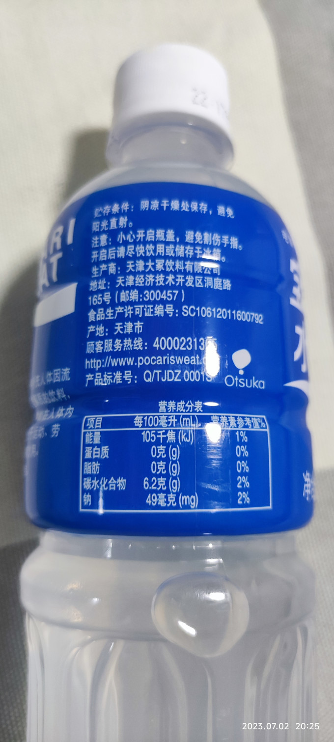 宝矿力水特功能饮料