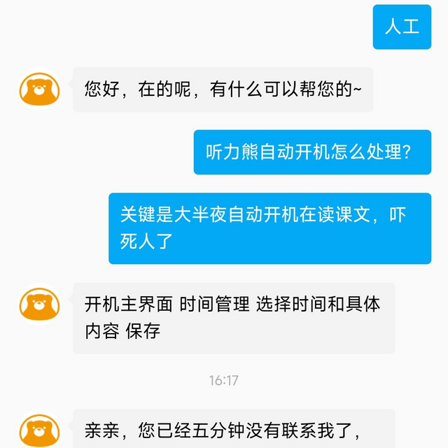 解决听力熊自动开机的问题