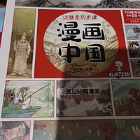 漫画中国，给小孩暑假看看