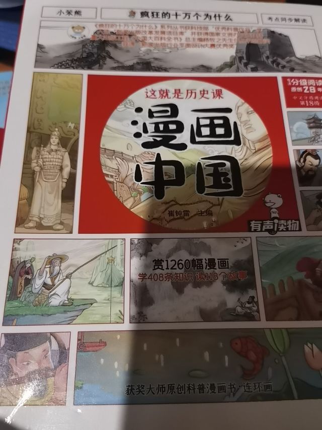 漫画中国,给小孩暑假看看