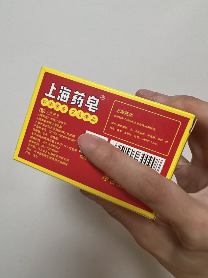 上海药皂香皂
