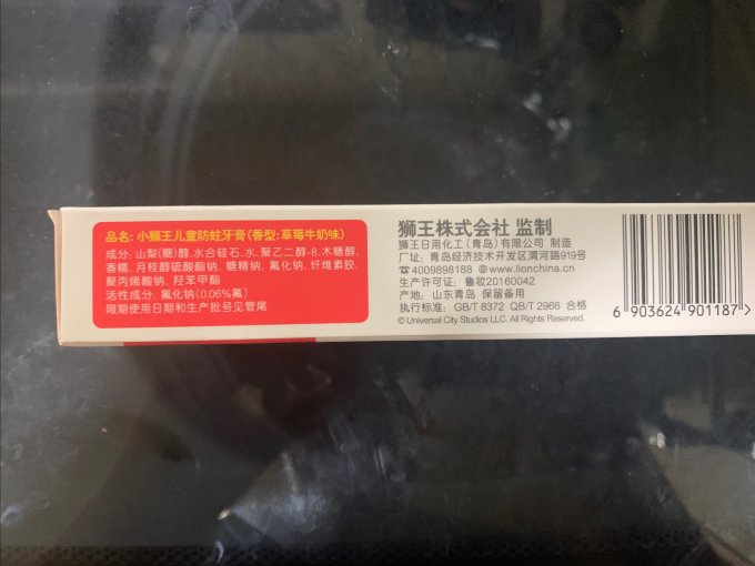 狮王牙膏