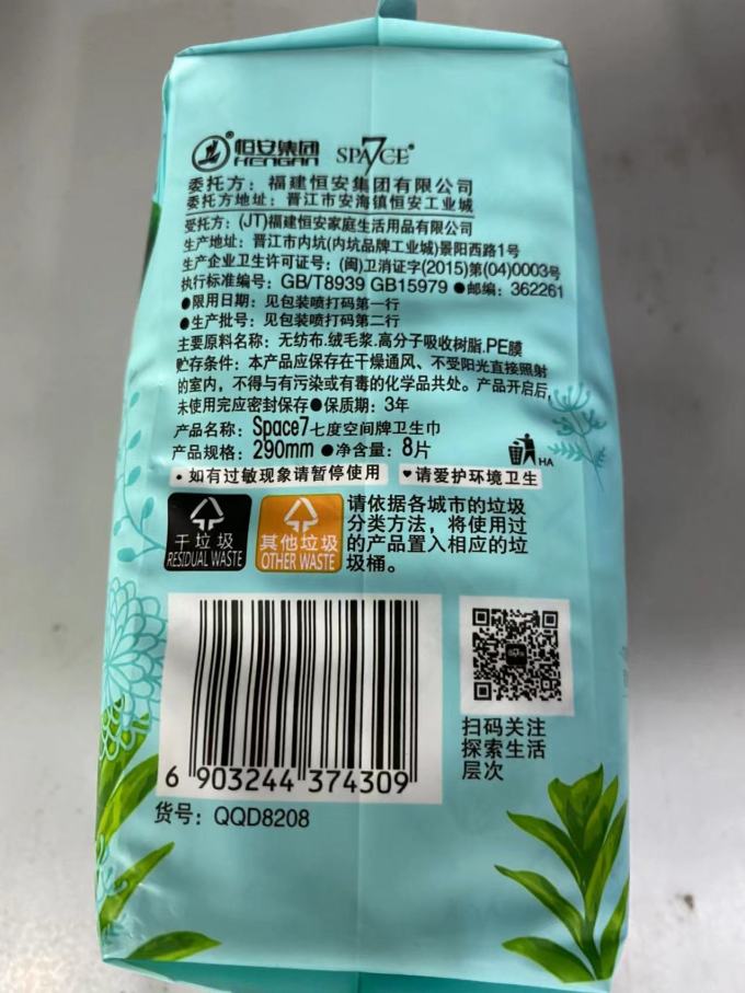 七度空间卫生巾