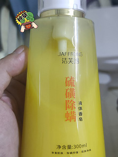 洁芙朗（JAFFRONG）硫磺除螨液体香皂300ml 