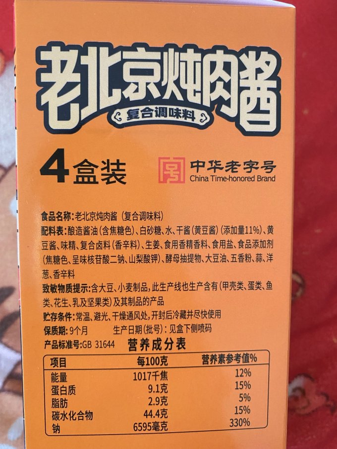 六必居酱油食醋