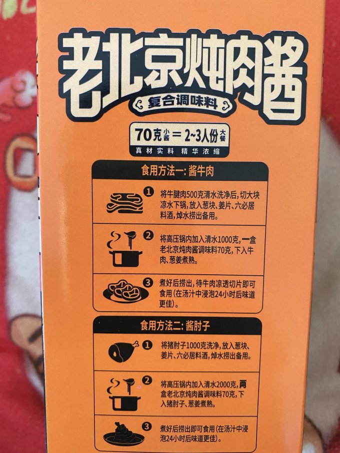 六必居酱油食醋