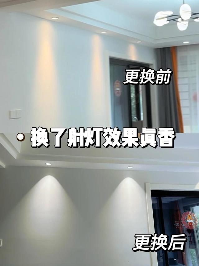 射灯更换前后对比 