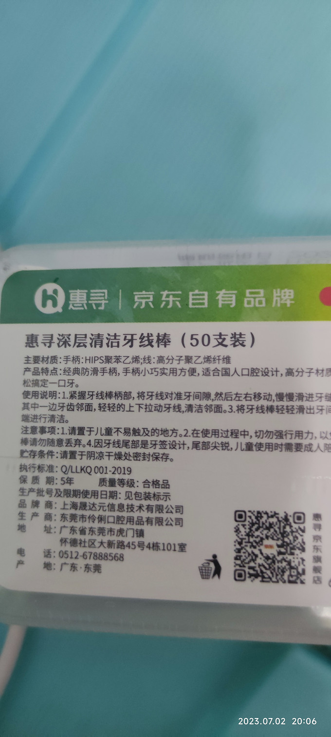 惠寻牙线