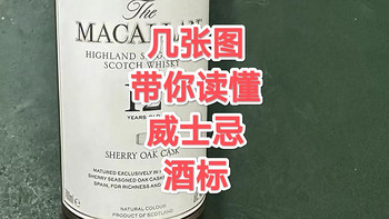 透过现象看本质：几张图带你读懂威士忌酒标！（OB篇）