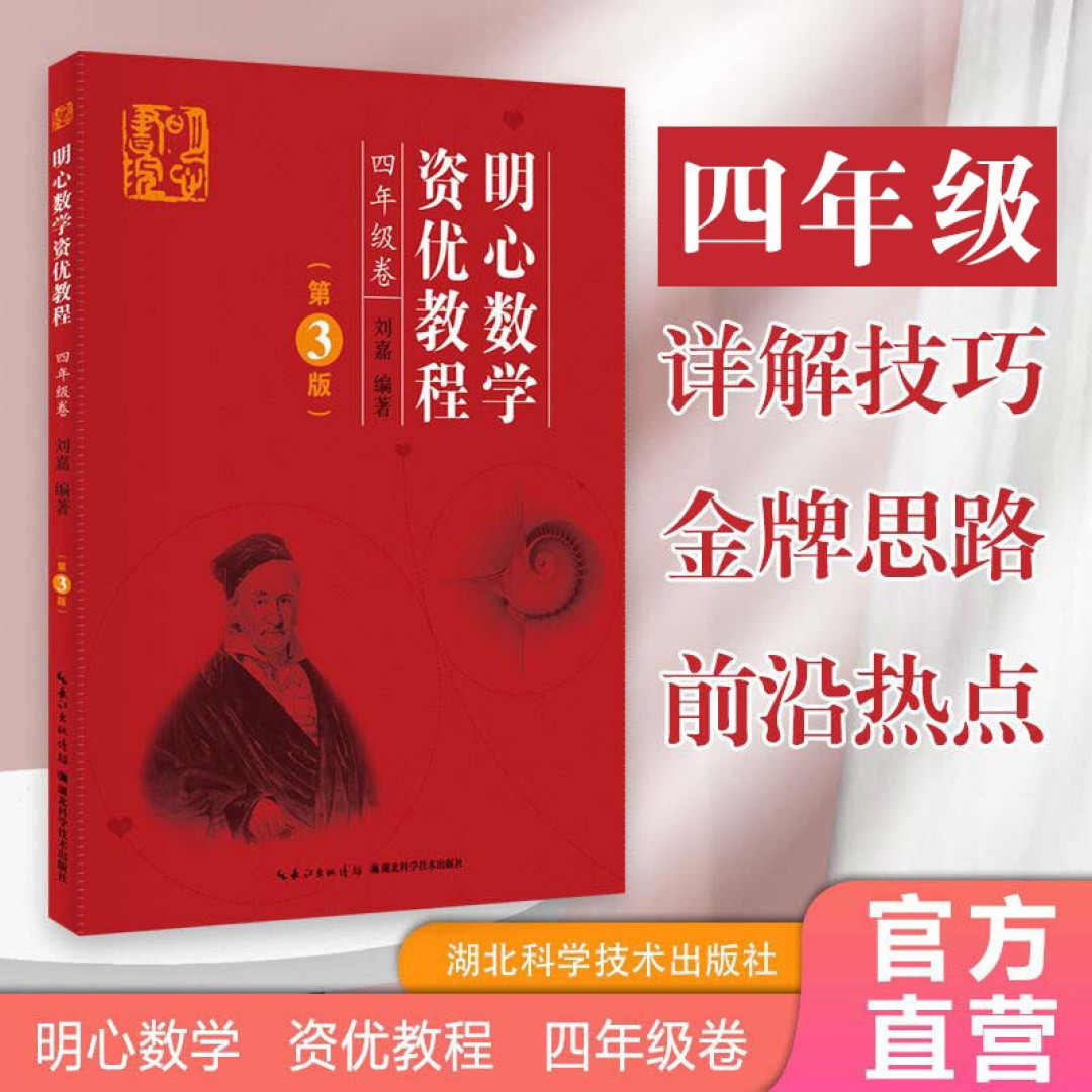 开始鸡娃,明心数学资优教程