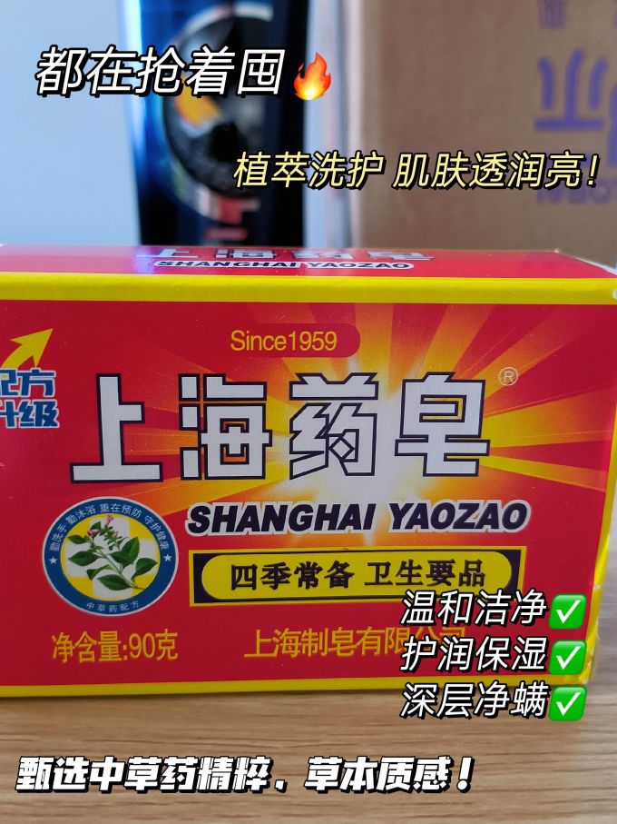 上海药皂香皂
