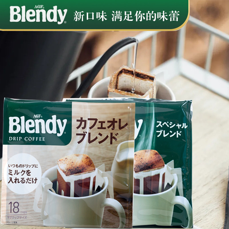 日本的AGF布兰迪挂耳式滴滤咖啡！！