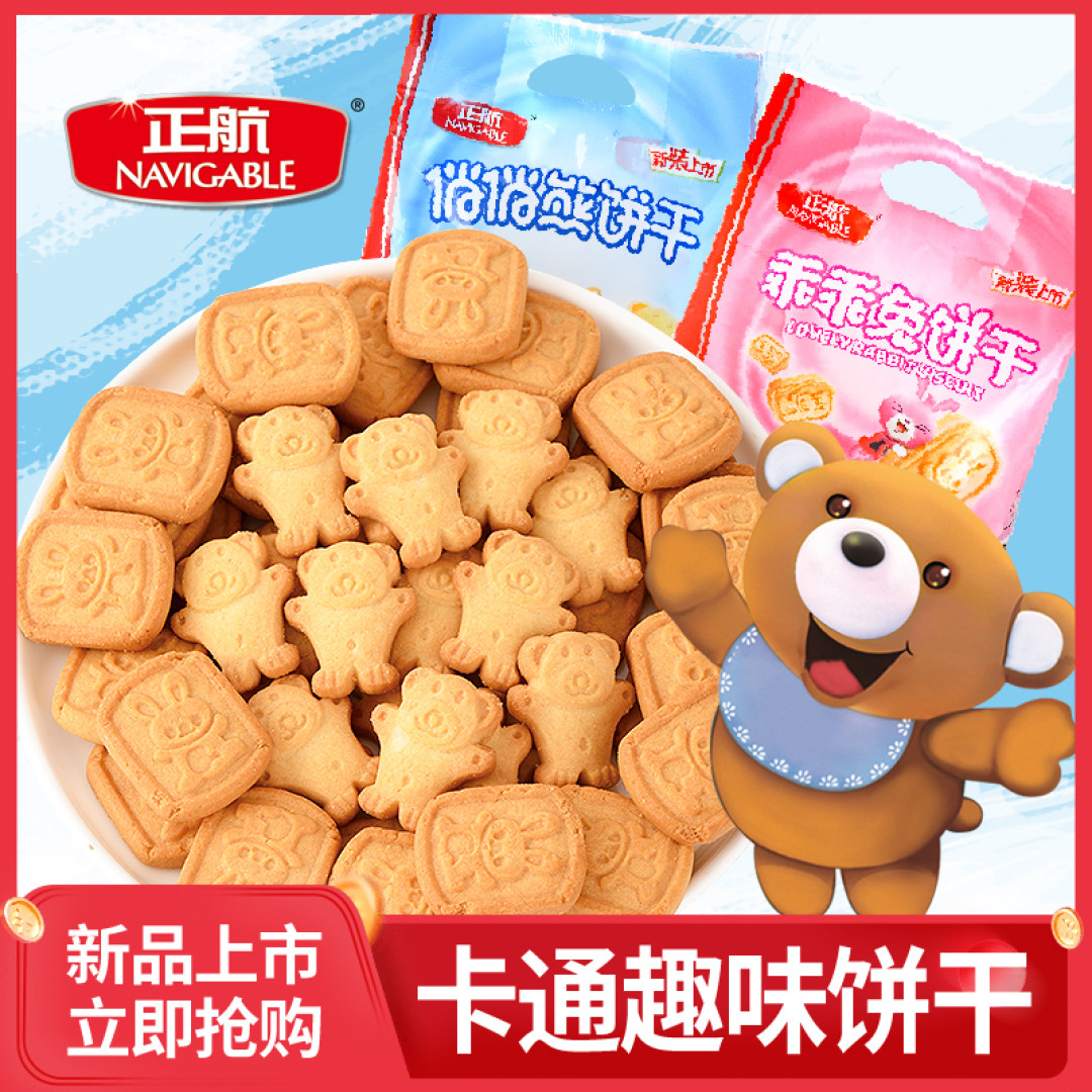 吃了乖乖熊小饼干,做个乖乖小宝贝