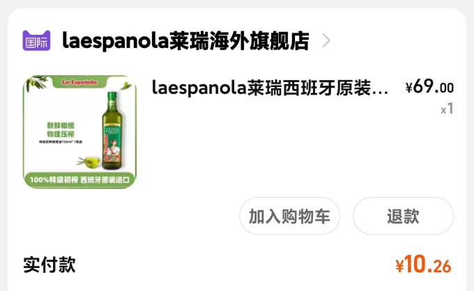 莱瑞橄榄油