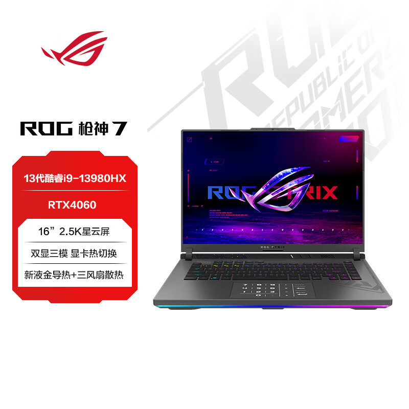 无畏Pro16旗舰版新增RTX4060版！但10999元为啥不买ROG枪神7？