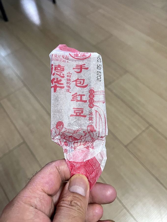 德华冰淇淋/雪糕