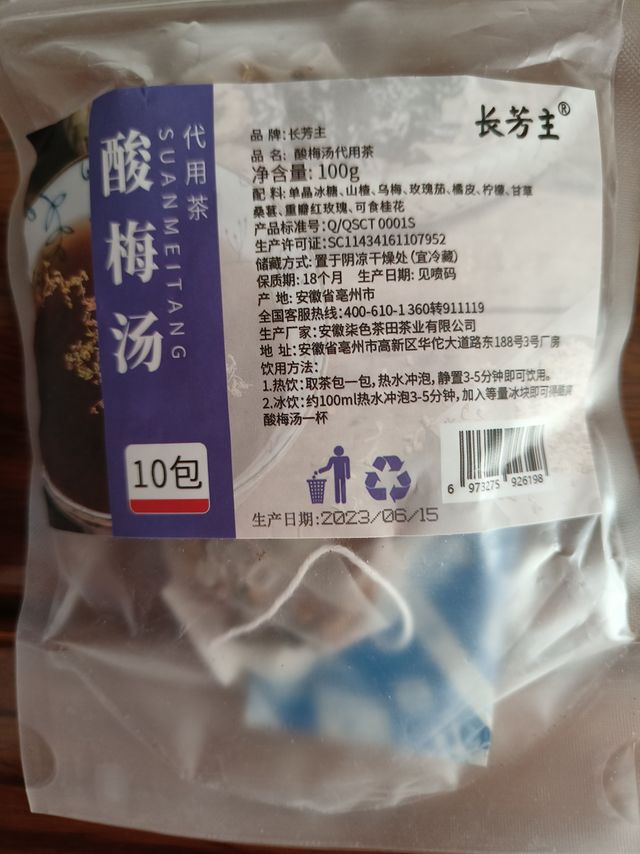 简便易携的酸梅汤茶包