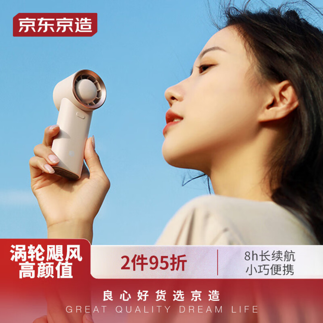 颜值与风力齐飞,京造这款口袋小风扇太好用啦!