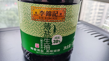 使用体验 篇二十三：李锦记薄盐生抽：味蕾的诗意