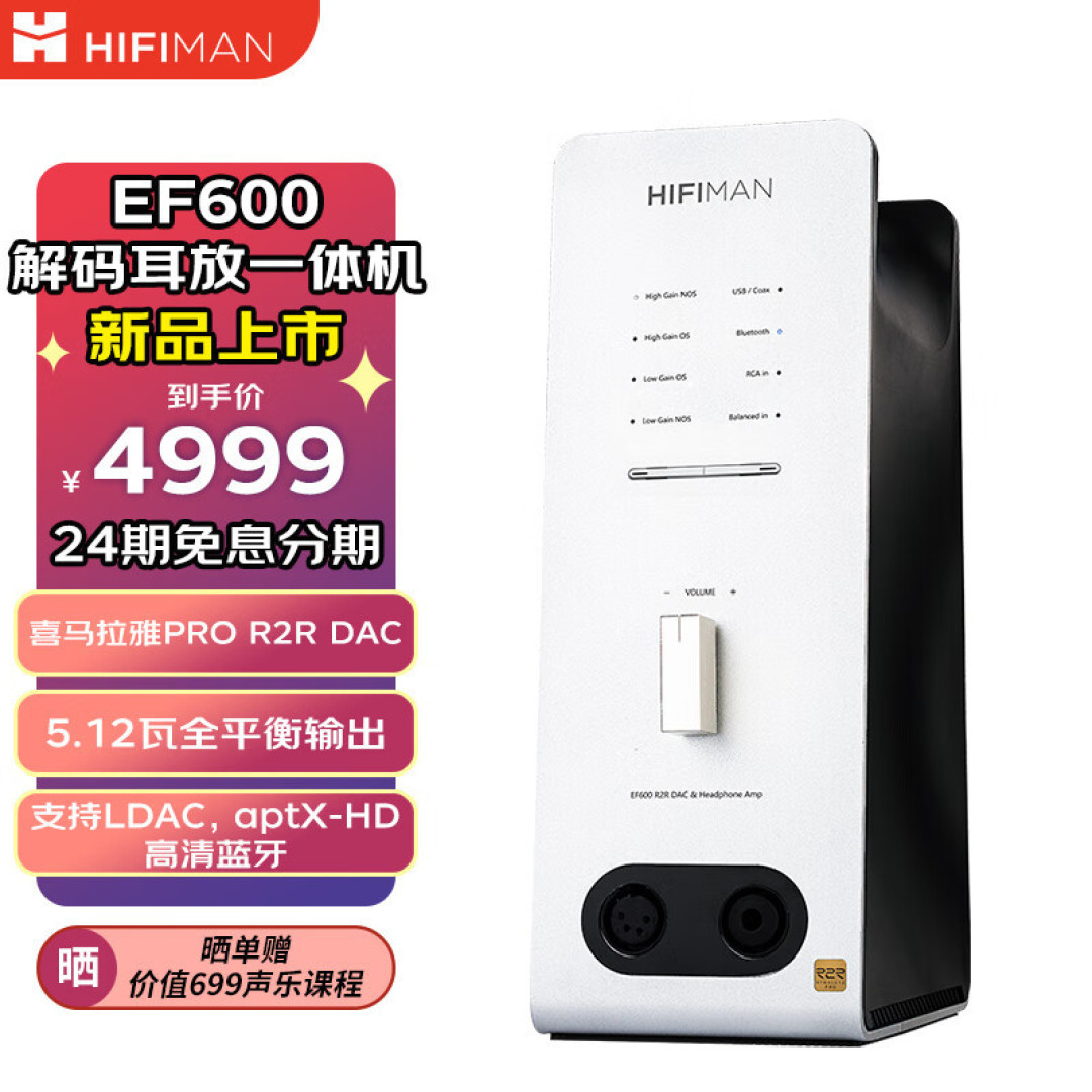 包豪斯轻奢风,桌面解码耳放新高度:HIFIMAN EF600解码耳放一体机