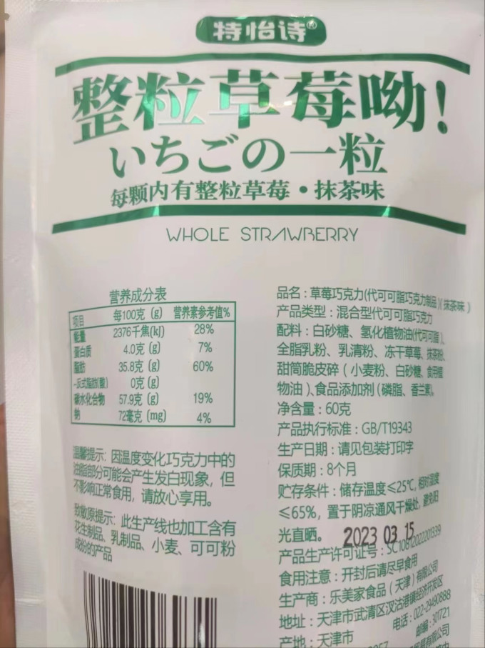 特怡诗糖果巧克力