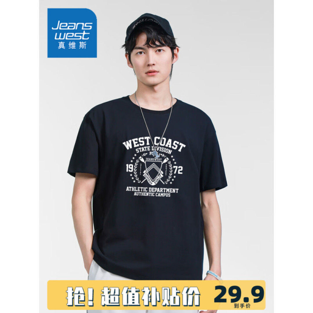真维斯纯棉T恤,超值补贴价,款款29.9元,冲啊!