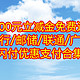 云闪付200元立减金免费领，工行/邮储/联通/广发/各大银行云闪付优惠支付合集。