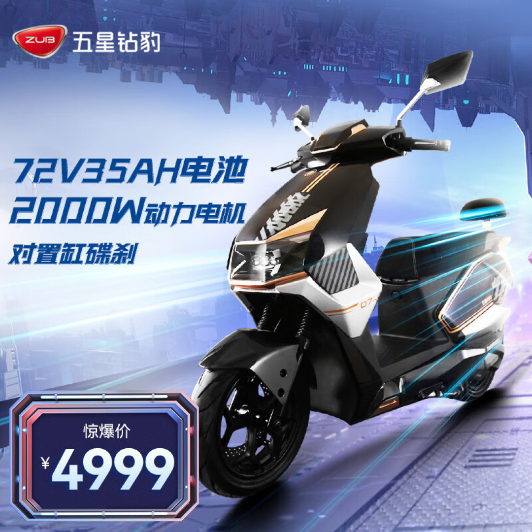 五星钻豹新神车，72V35A电池，2000W动力电机，对置缸碟刹，只卖4999元，